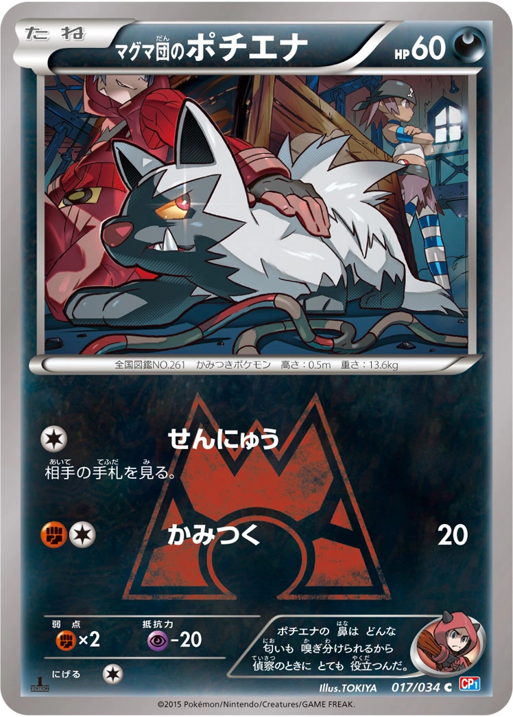 Carte Team Magma's Poochyena — Magma Gang VS Aqua Gang Double Crisis