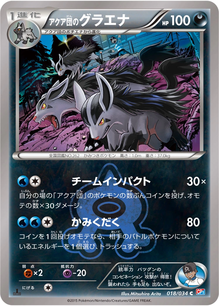 Carte Team Aqua's Mightyena — Magma Gang VS Aqua Gang Double Crisis