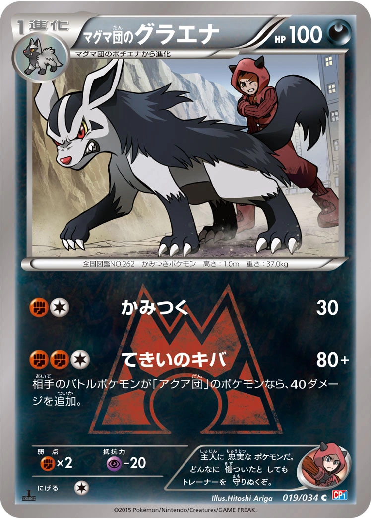 Carte Team Magma's Mightyena — Magma Gang VS Aqua Gang Double Crisis