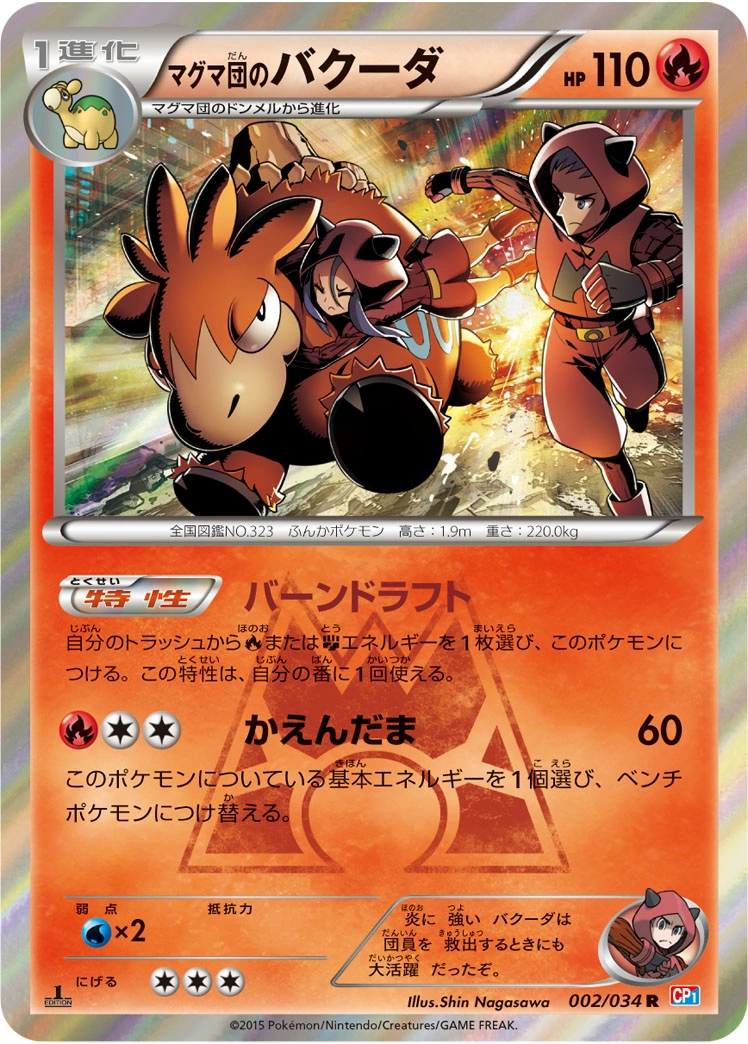 Carte Team Magma's Camerupt — Magma Gang VS Aqua Gang Double Crisis