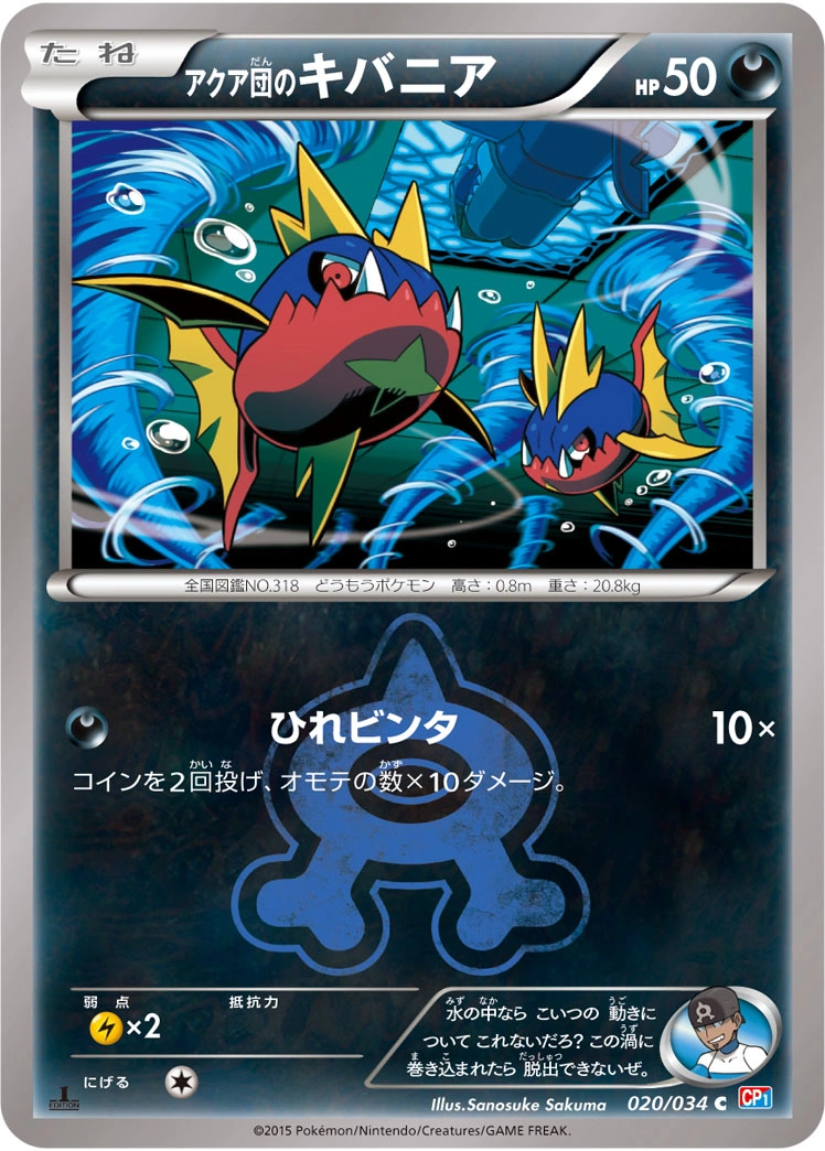 Carte Carvanha de Team Aqua — Magma Gang VS Aqua Gang Double Crisis