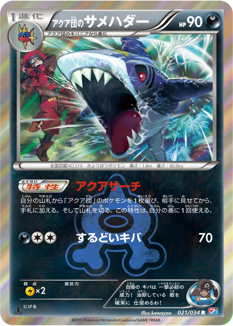 Carte Sharpedo de Team Aqua — Magma Gang VS Aqua Gang Double Crisis