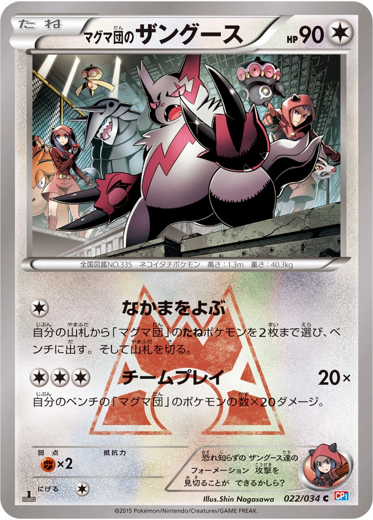 Carte Mangriff de Team Magma — Magma Gang VS Aqua Gang Double Crisis