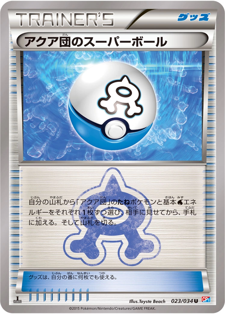 Carte Super Ball de la Team Aqua — Magma Gang VS Aqua Gang Double Crisis
