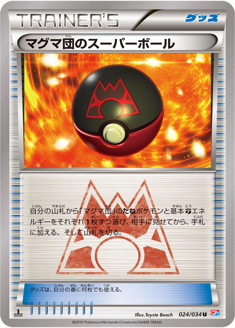 Carte Super Ball de la Team Magma — Magma Gang VS Aqua Gang Double Crisis