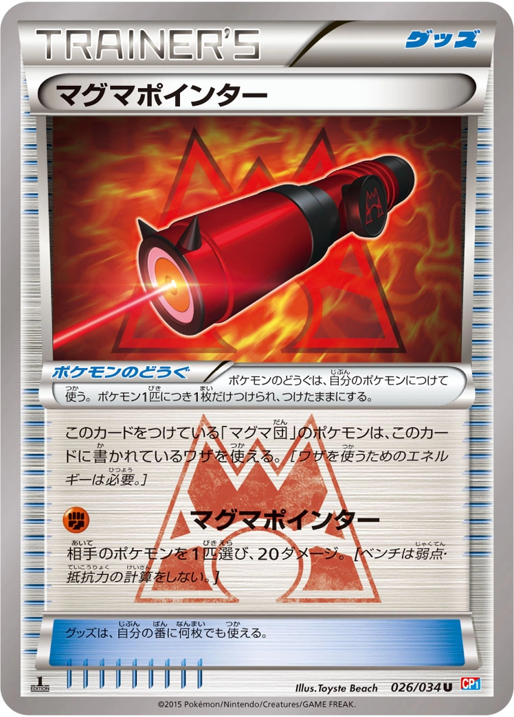 Carte Pointeur Magma — Magma Gang VS Aqua Gang Double Crisis