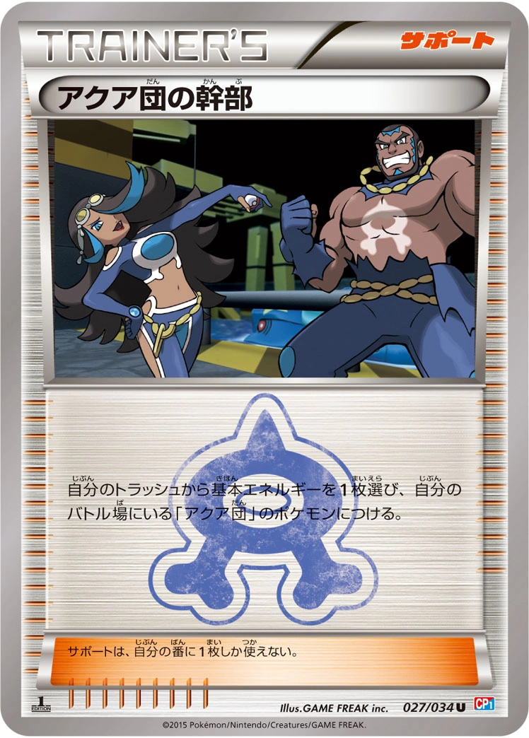 Carte Admin Team Aqua — Magma Gang VS Aqua Gang Double Crisis