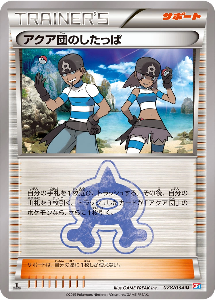 Carte Sbire de la Team Aqua — Magma Gang VS Aqua Gang Double Crisis