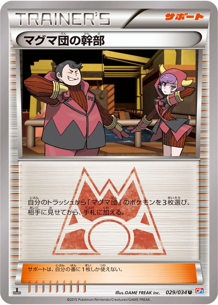 Carte Admin Team Magma — Magma Gang VS Aqua Gang Double Crisis