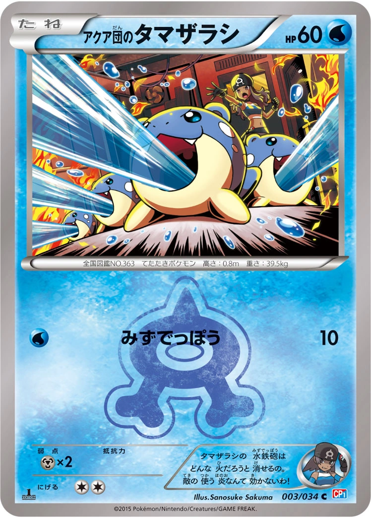 Carte Obalie de Team Aqua — Magma Gang VS Aqua Gang Double Crisis