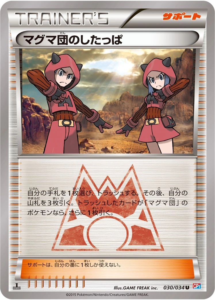 Carte Sbire de la Team Magma — Magma Gang VS Aqua Gang Double Crisis