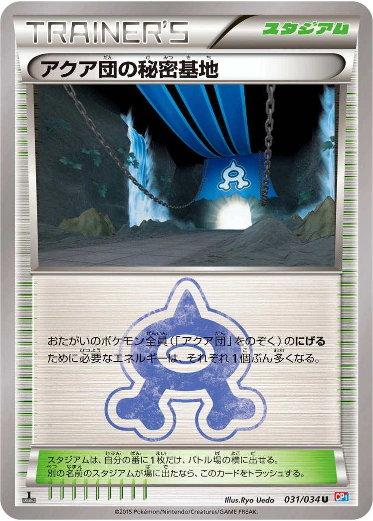 Carte Base Secrète de la Team Aqua — Magma Gang VS Aqua Gang Double Crisis