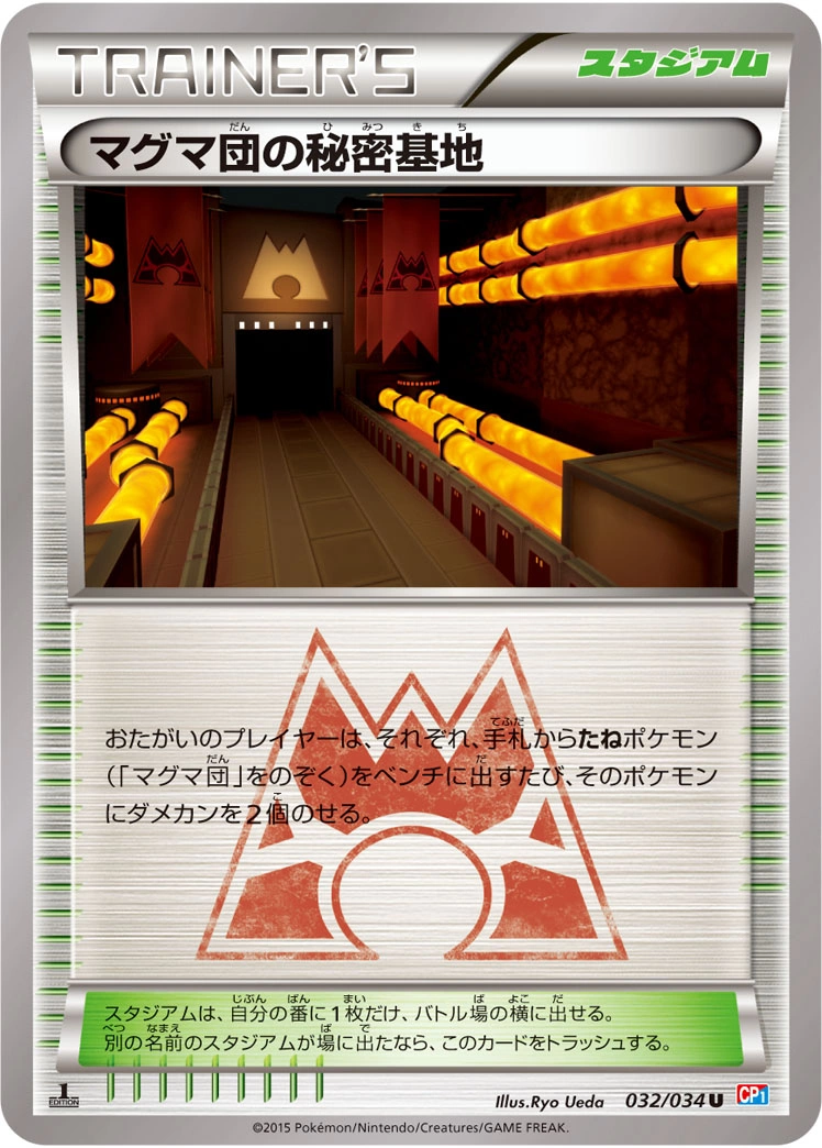 Carte Base Secrète de la Team Magma — Magma Gang VS Aqua Gang Double Crisis