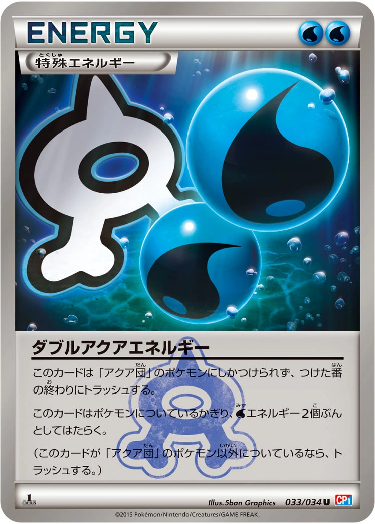 Carte Double Aqua Energy — Magma Gang VS Aqua Gang Double Crisis