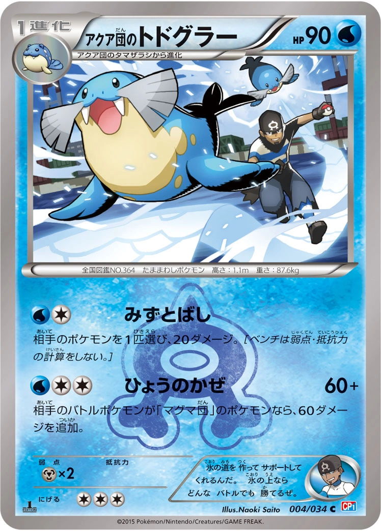 Carte Phogleur de Team Aqua — Magma Gang VS Aqua Gang Double Crisis
