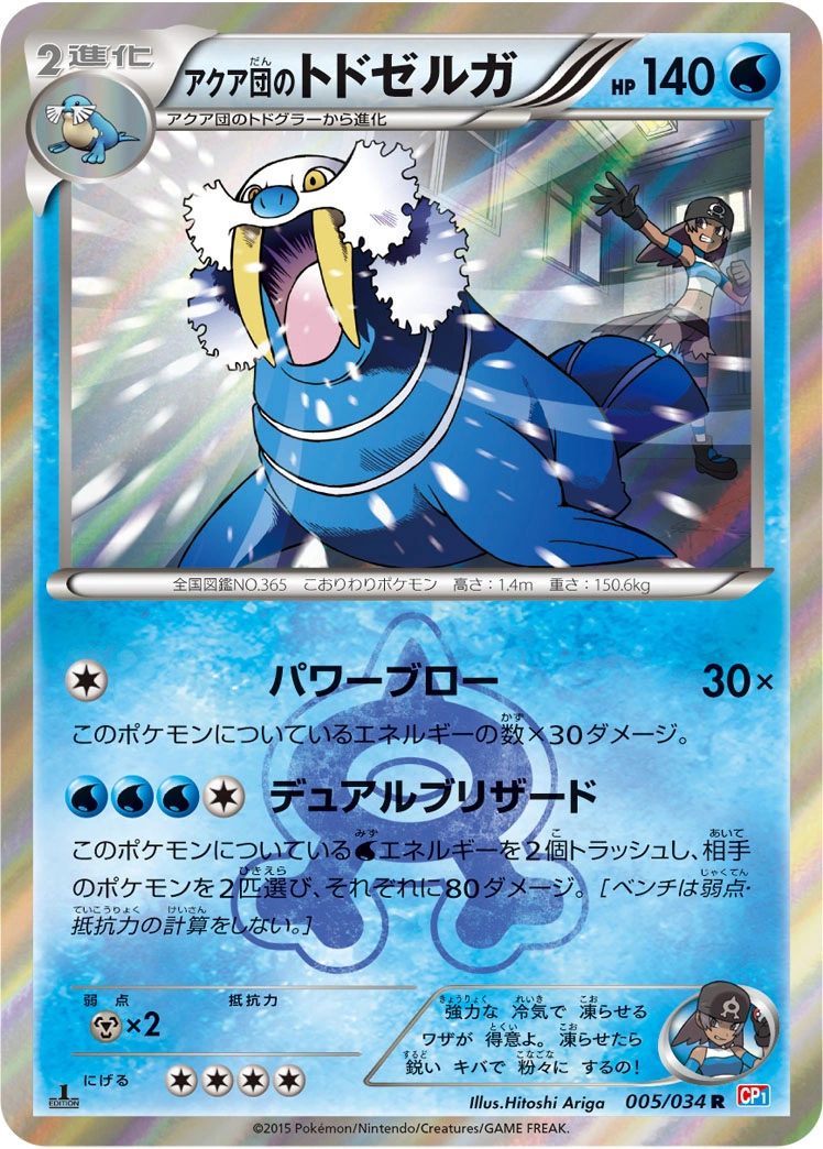 Carte Kaimorse de la Team Aqua — Magma Gang VS Aqua Gang Double Crisis