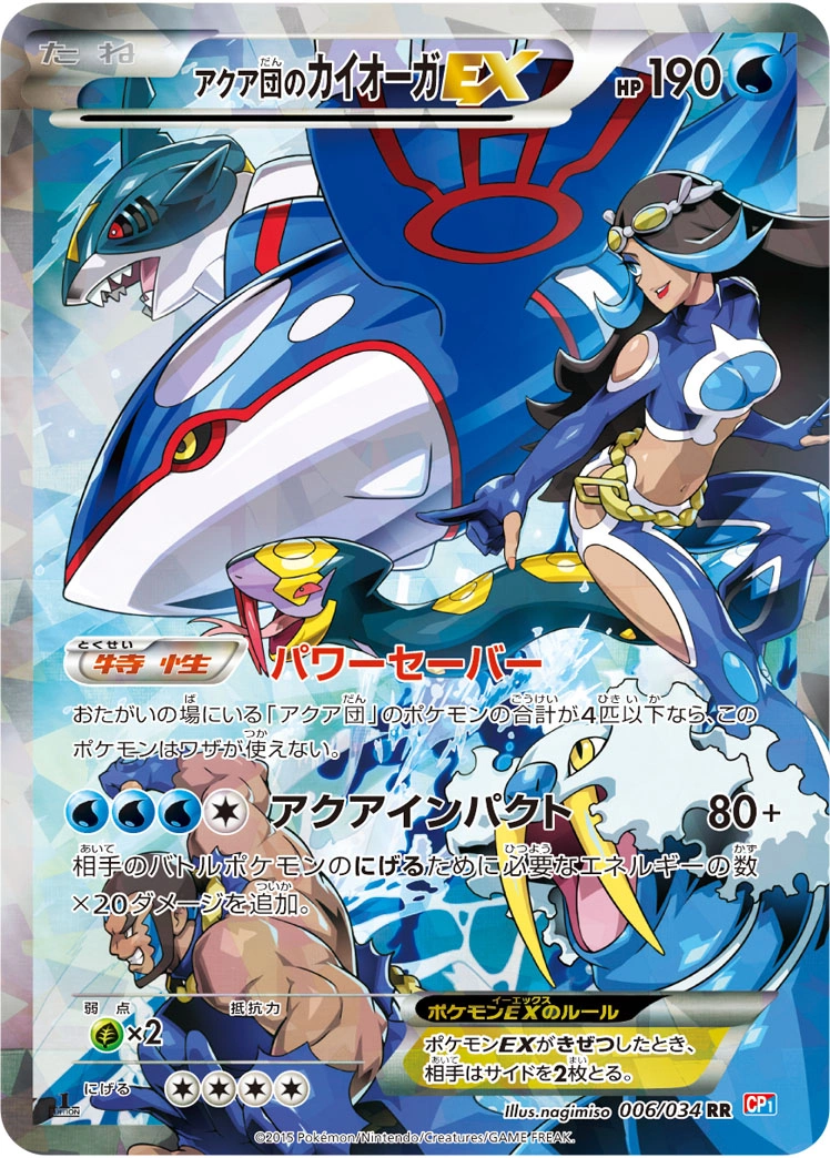 Carte Team Aqua's Kyogre EX — Magma Gang VS Aqua Gang Double Crisis