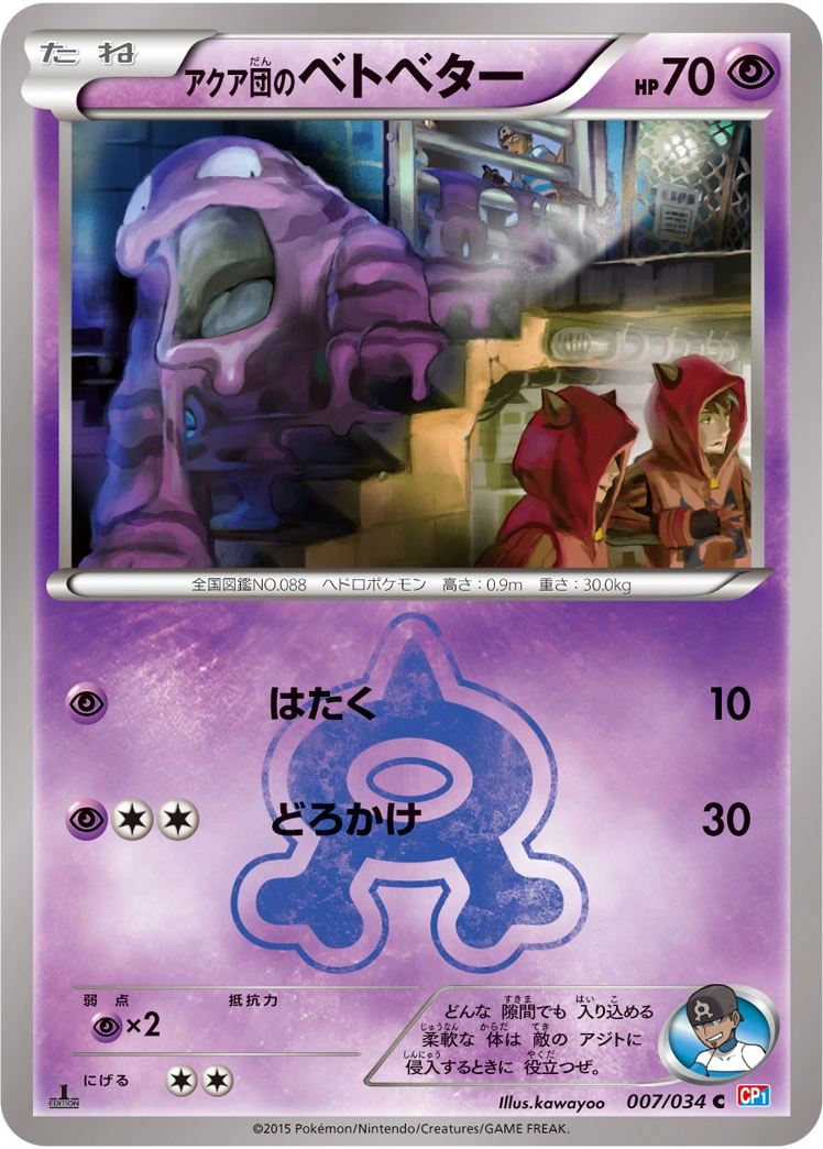 Carte Team Aqua's Grimer — Magma Gang VS Aqua Gang Double Crisis