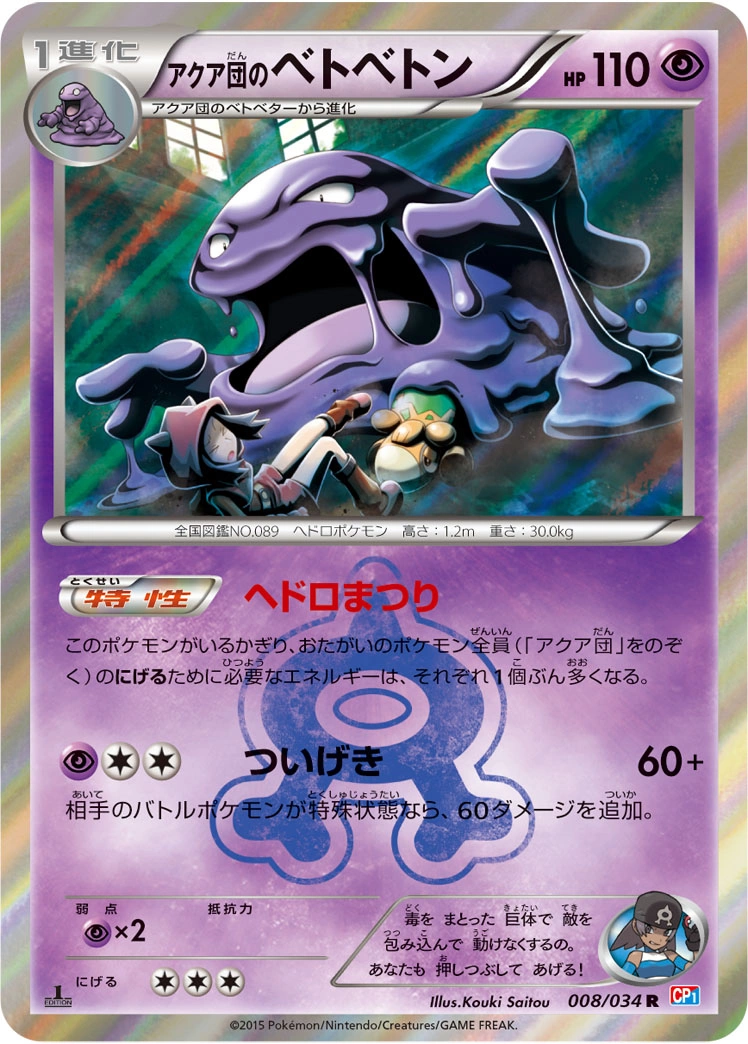 Carte Team Aqua's Muk — Magma Gang VS Aqua Gang Double Crisis