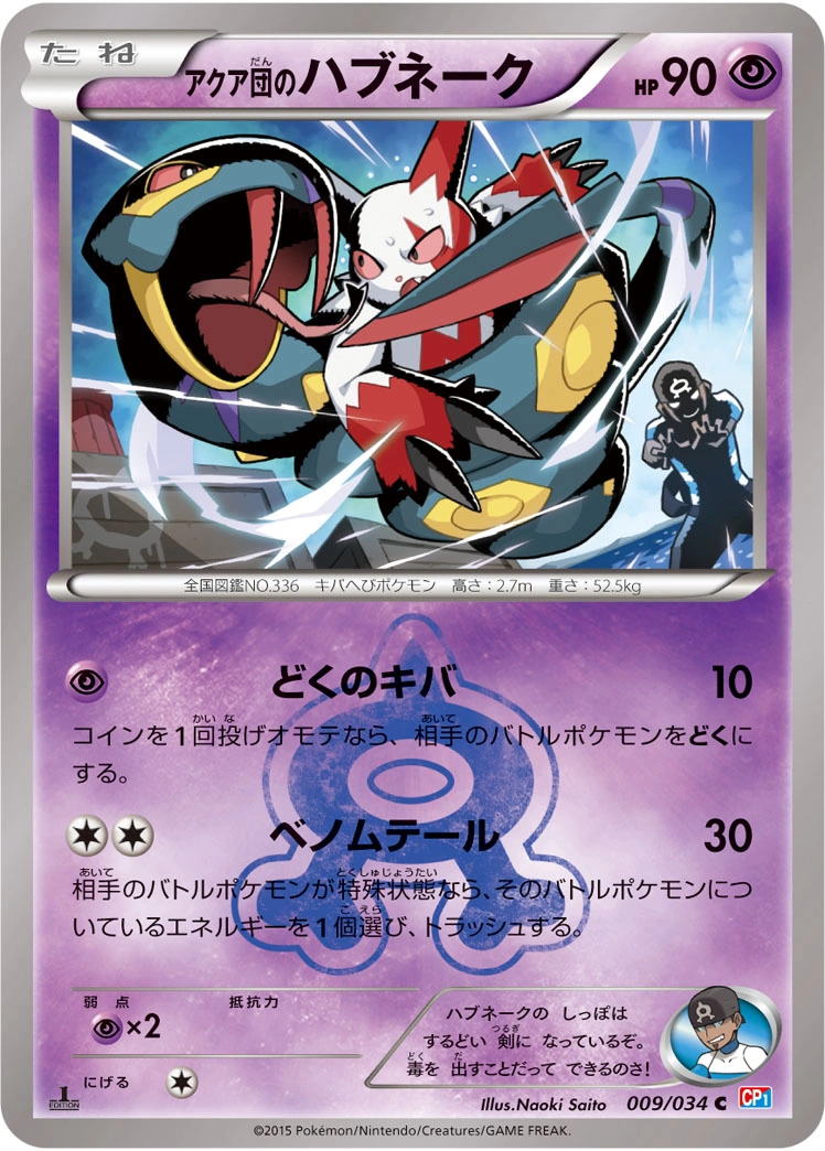 Carte Seviper de Team Aqua — Magma Gang VS Aqua Gang Double Crisis