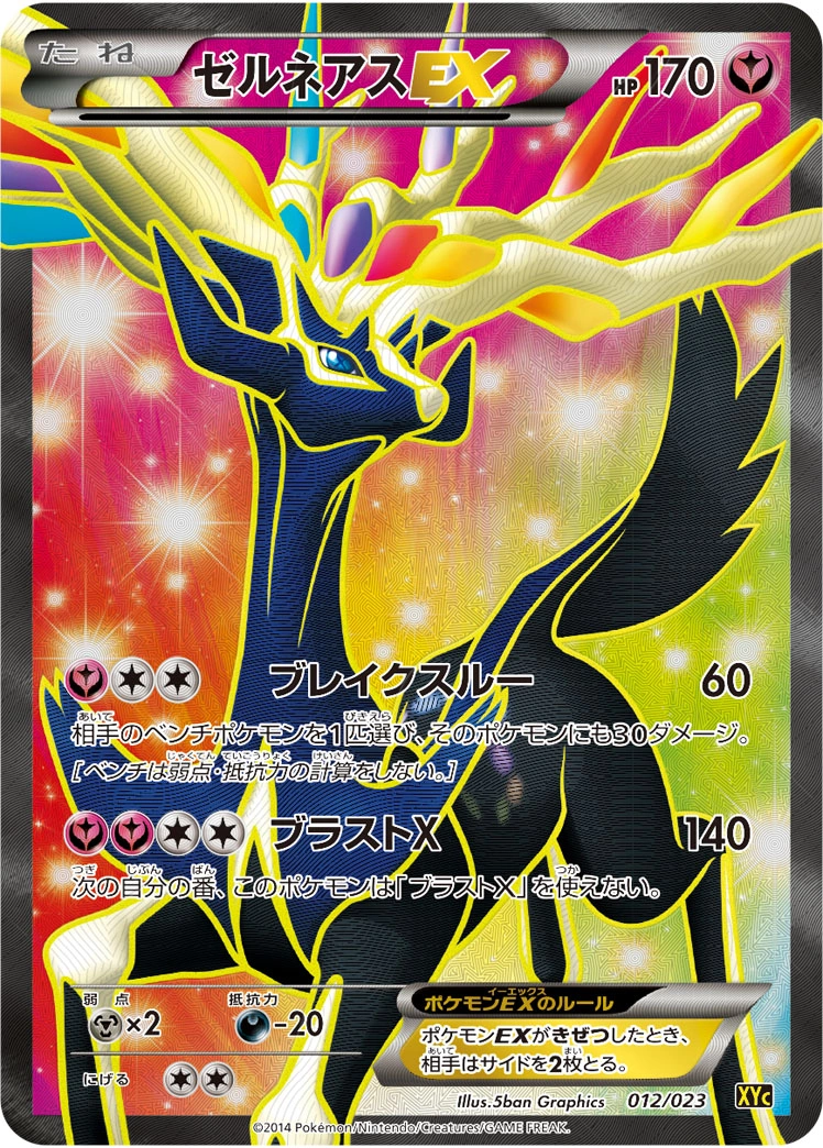 Carte Xerneas EX — Super Legend Set Xerneas EX Yveltal EX