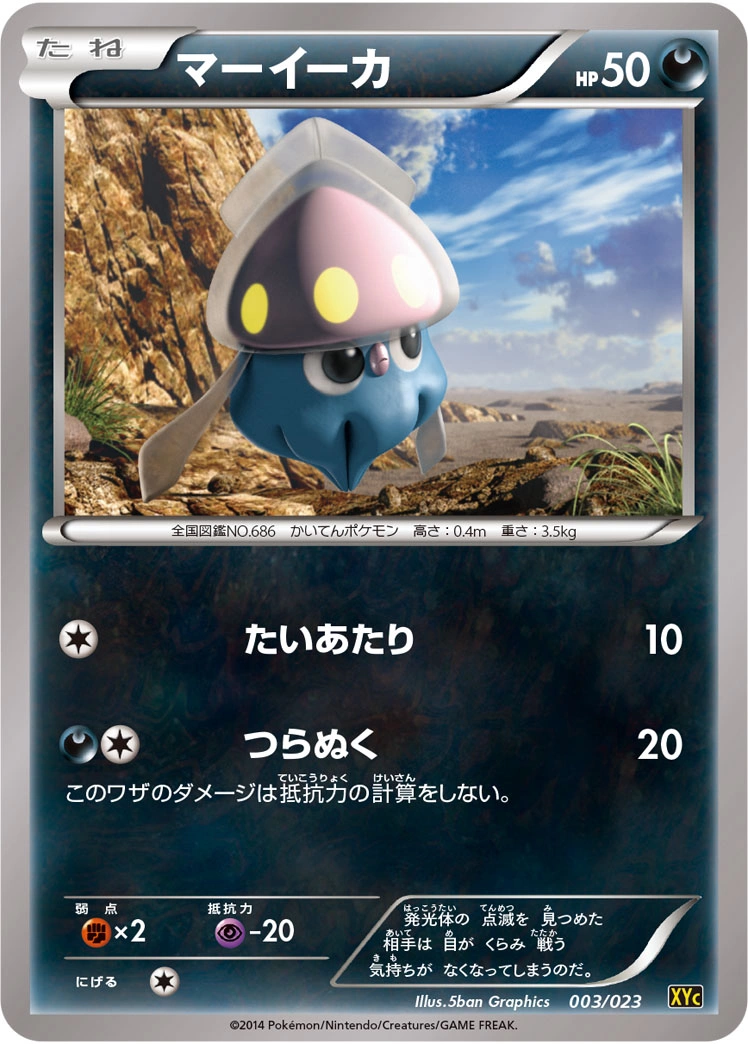Carte Sepiatop — Super Legend Set Xerneas EX Yveltal EX