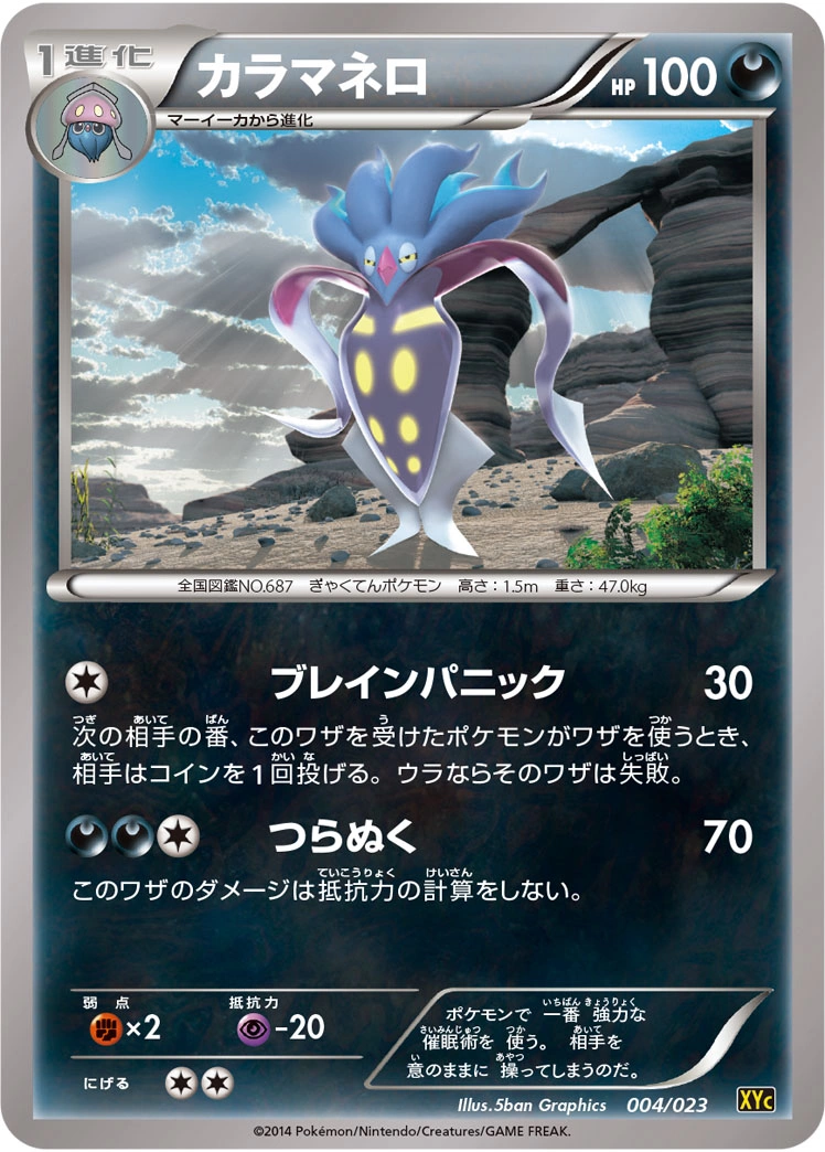 Carte Sepiatroce — Super Legend Set Xerneas EX Yveltal EX