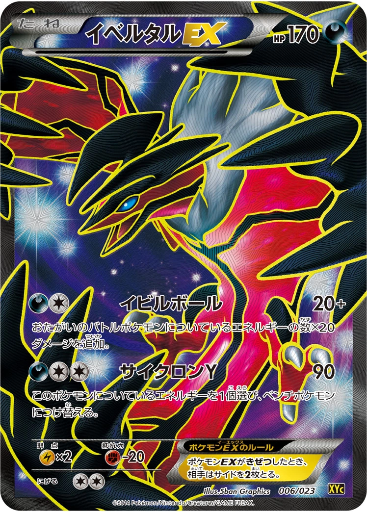 Carte Yveltal EX — Super Legend Set Xerneas EX Yveltal EX