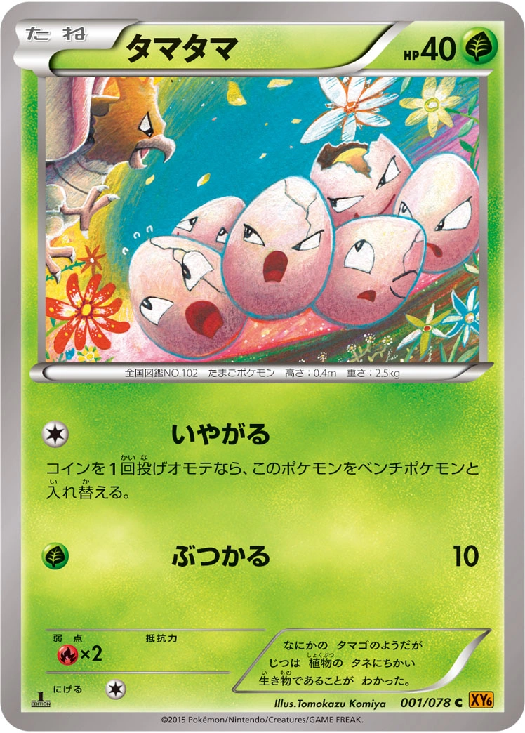 Carte Exeggcute — Emerald Break