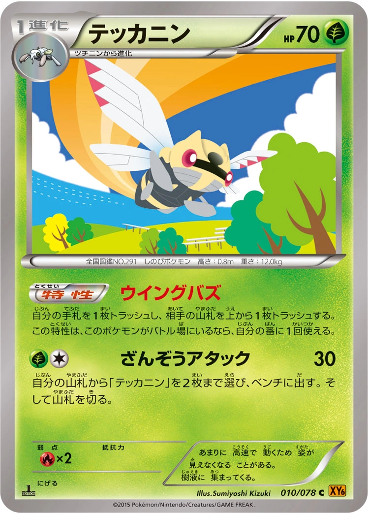 Carte Ninjask — Emerald Break