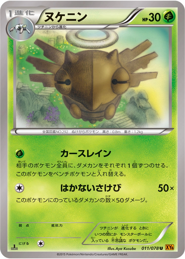 Carte Shedinja — Emerald Break