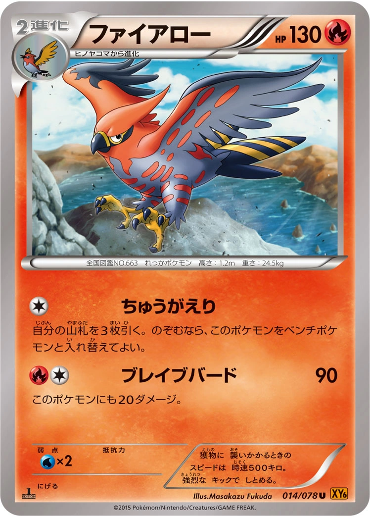Carte Talonflame — Emerald Break