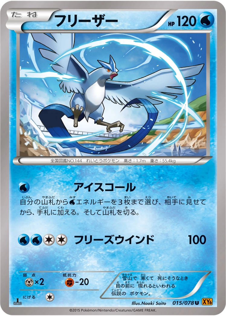 Carte Articuno — Emerald Break