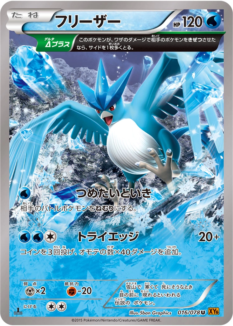 Carte Articuno — Emerald Break