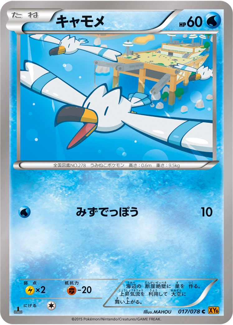 Carte Wingull — Emerald Break