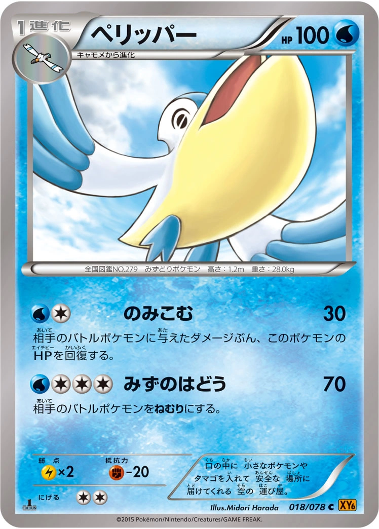 Carte Pelipper — Emerald Break