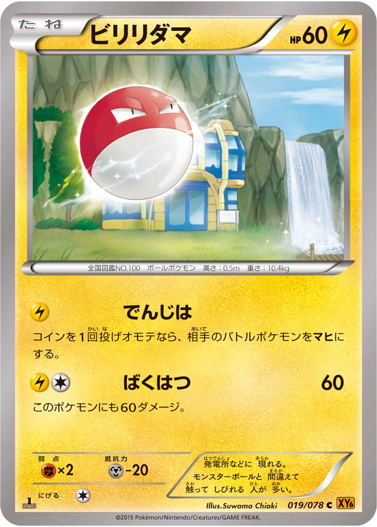 Carte Voltorb — Emerald Break