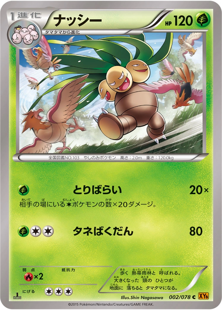 Carte Exeggutor — Emerald Break