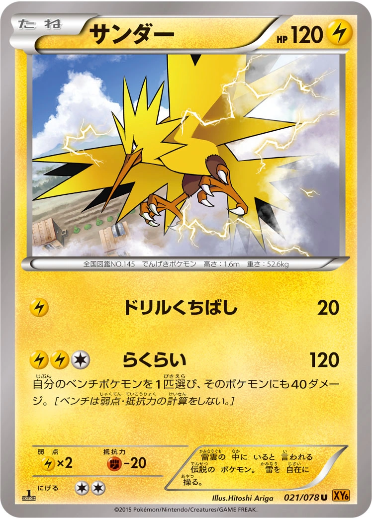 Carte Zapdos — Emerald Break