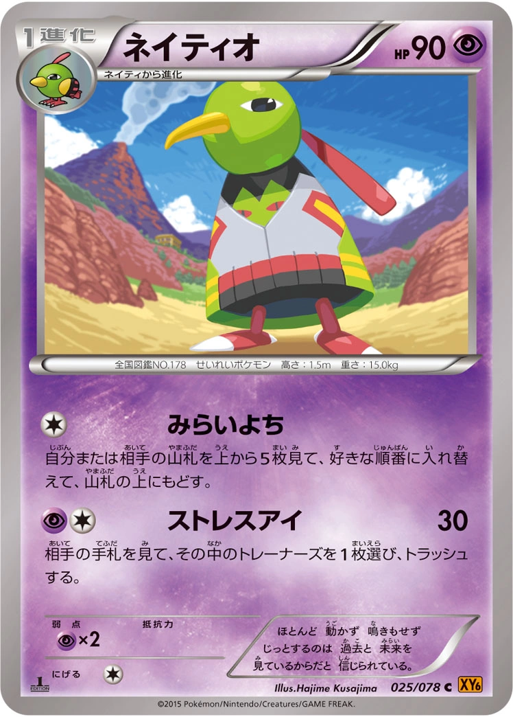 Carte Xatu — Emerald Break