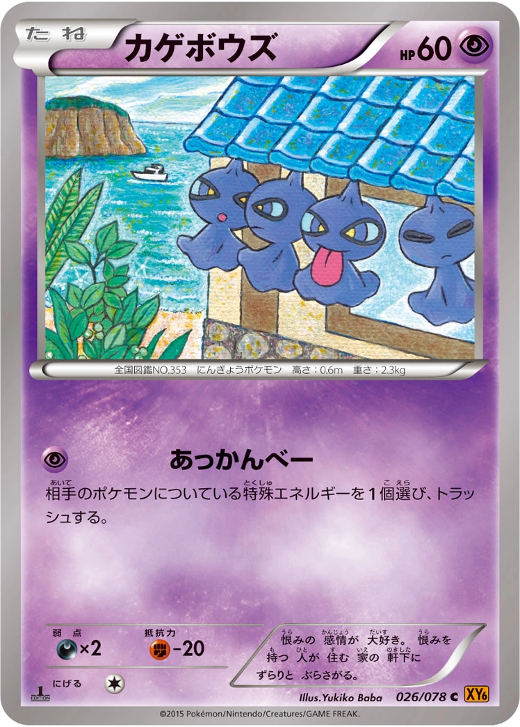 Carte Shuppet — Emerald Break