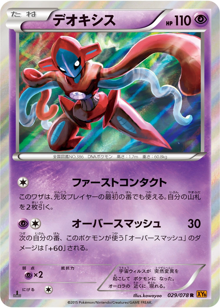 Carte Deoxys — Emerald Break