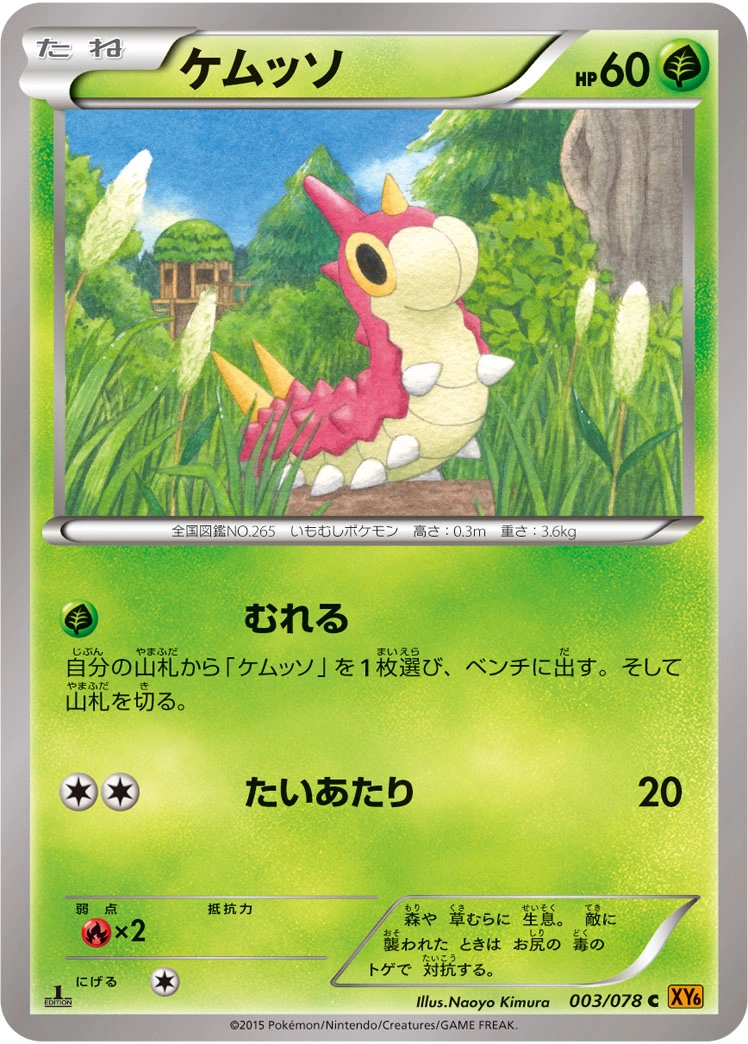 Carte Wurmple — Emerald Break