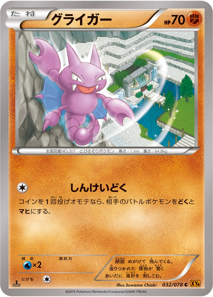 Carte Gligar — Emerald Break