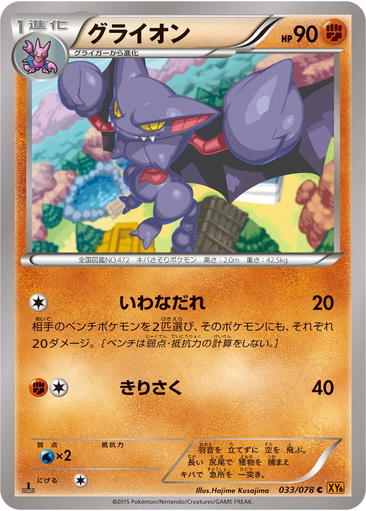 Carte Gliscor — Emerald Break