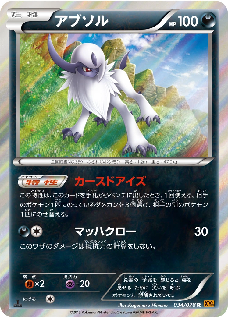 Carte Absol — Emerald Break