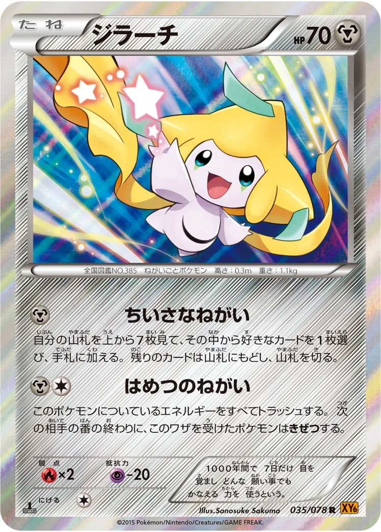 Carte Jirachi — Emerald Break