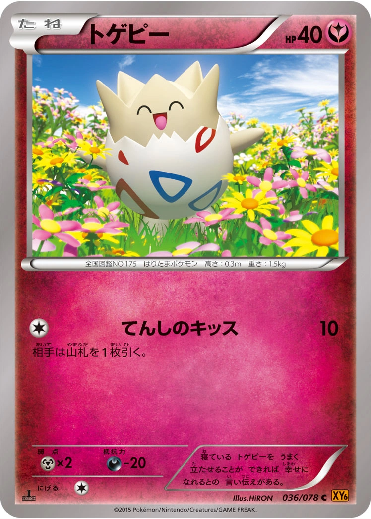Carte Togepi — Emerald Break