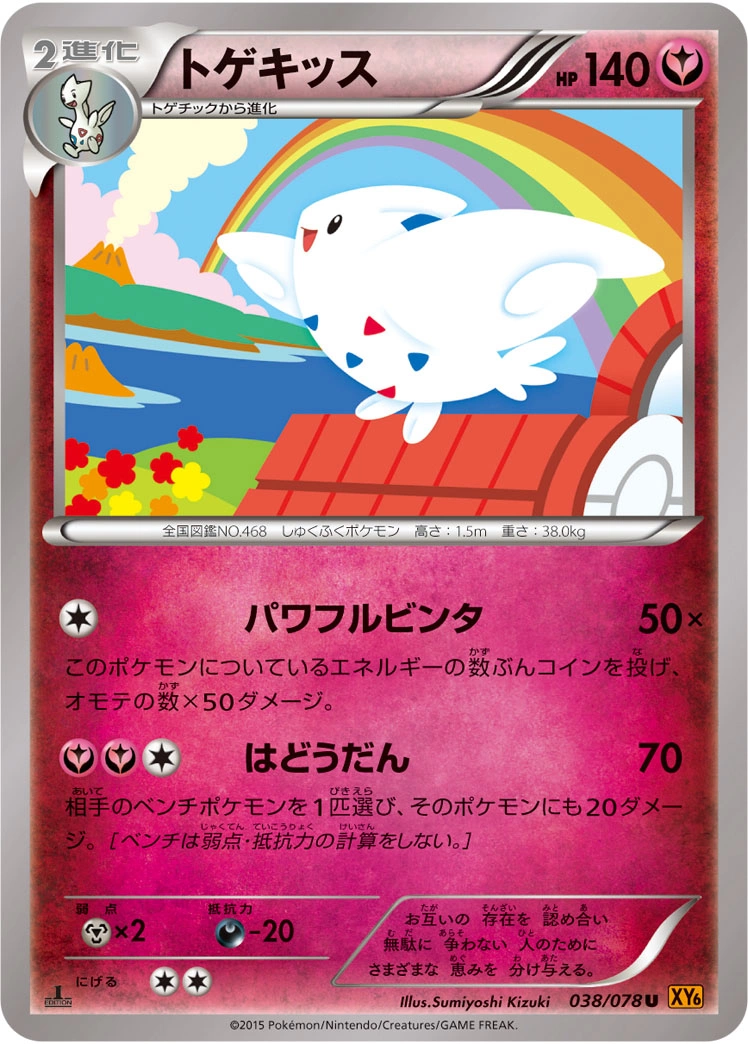 Carte Togekiss — Emerald Break