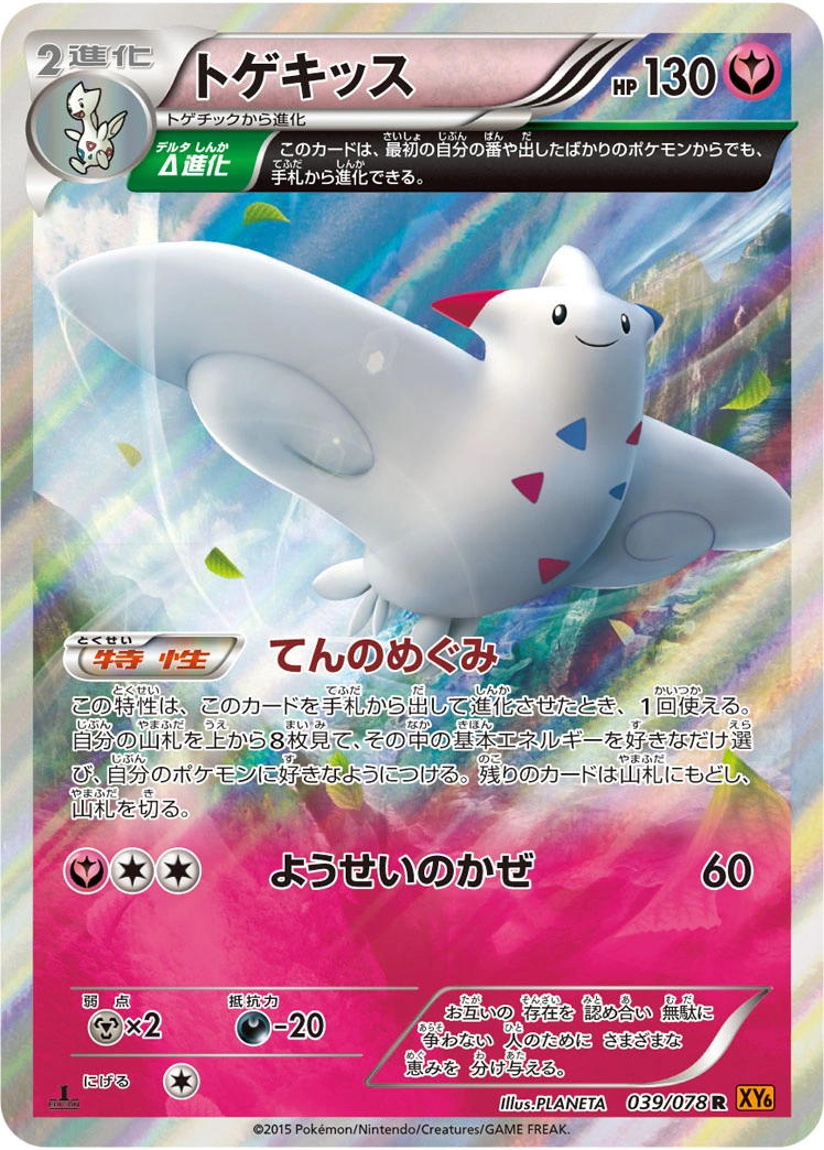 Carte Togekiss — Emerald Break